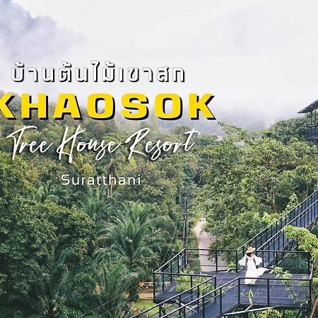 Khao Sok Tree House Resort Khao Sok National Park Exterior foto
